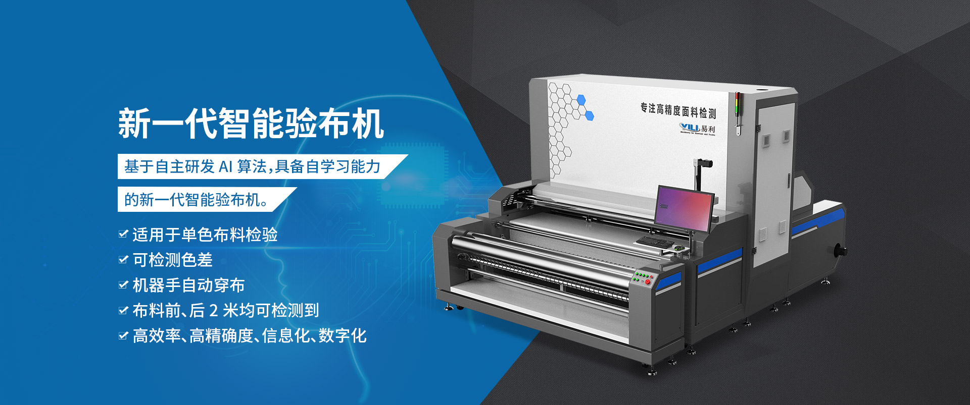 智能驗布機